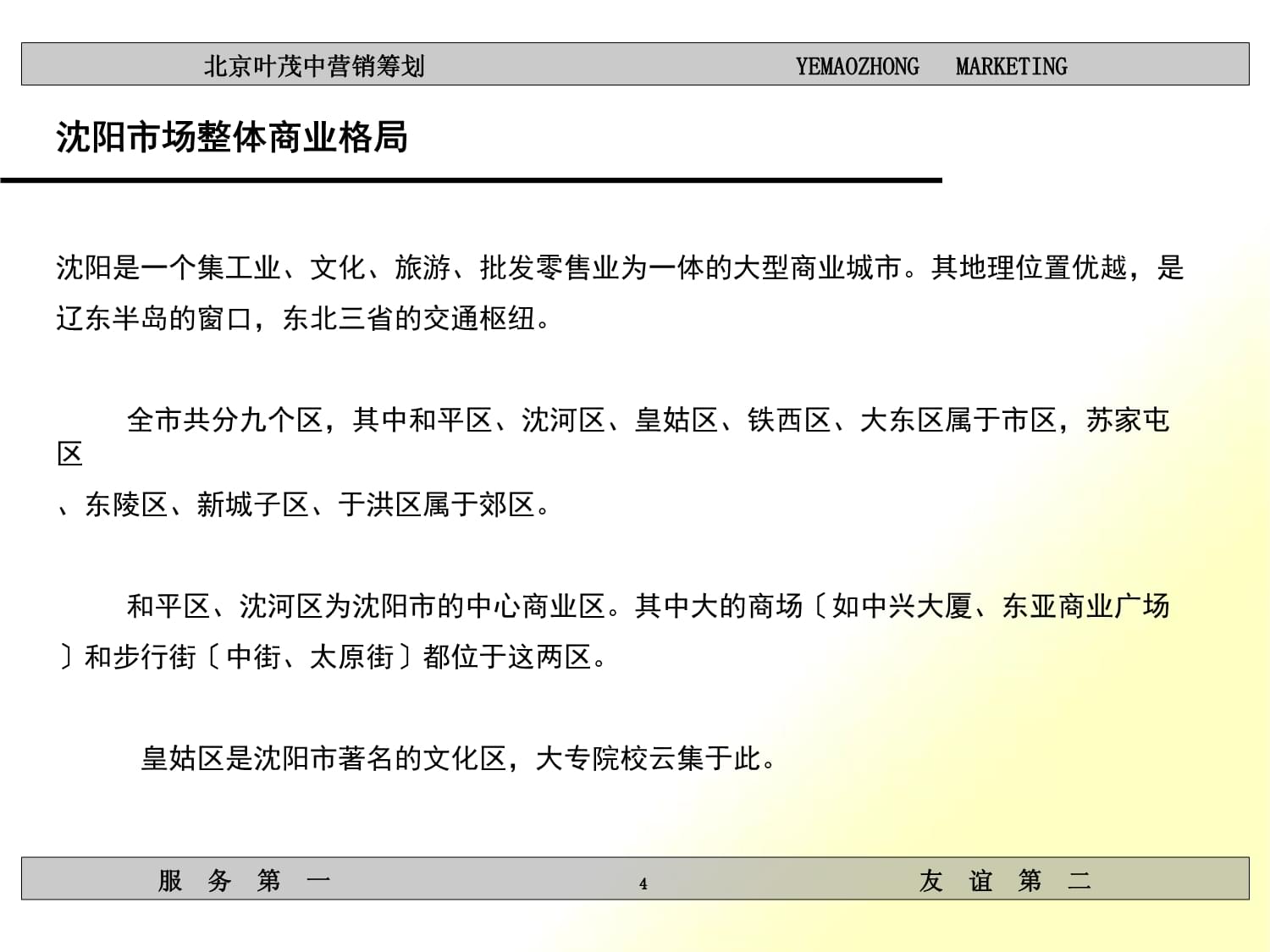 經典營銷策劃案與市場營銷策劃批發服務的深度解析