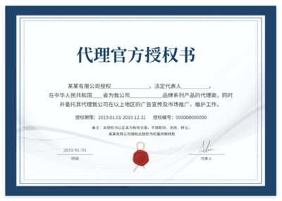 銷售代理授權書設計指南 從原則到實踐，構建專業合作關系